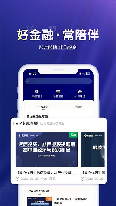 嘉实财富v3.2.84(4)