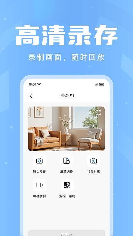 远程监控智慧看家软件v1.0.1 3