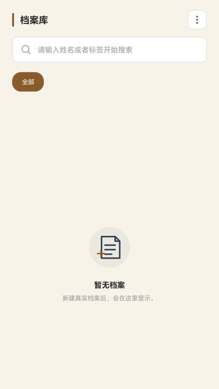 测八字排盘官网版v1.8(2)