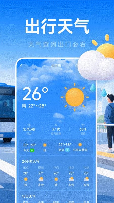 坐公交易出行官网版v1.0.0 2