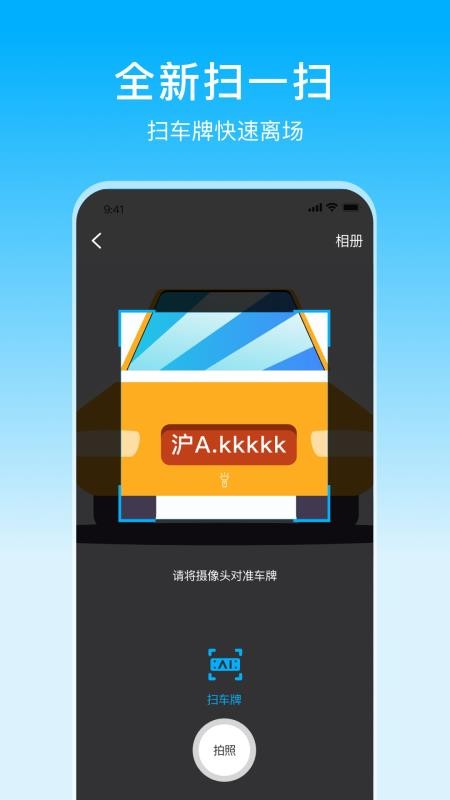 上海停车官方版appv10.07 4