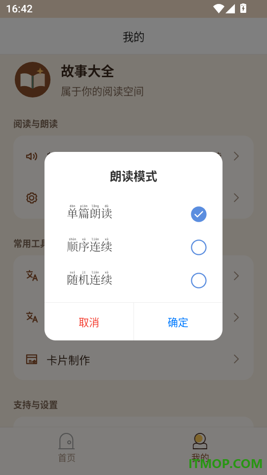 睡前故事屋免费版