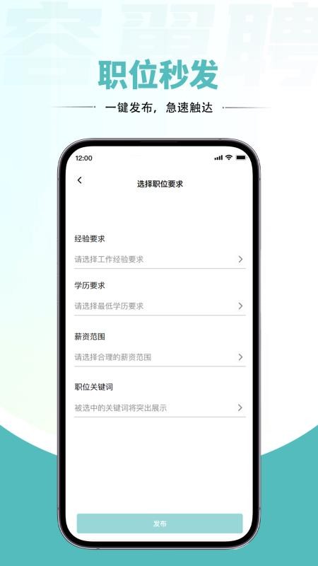 容翼聘企业版软件v1.1.6(1)