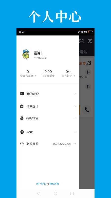 到了蛙配送官网版v8.1.87(2)
