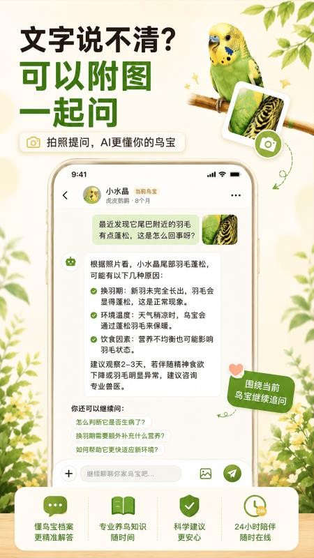 鹦语伴最新版v1.1.2(1)