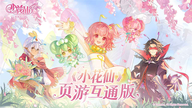 小花仙拉贝尔之约游戏v1.0.2 1