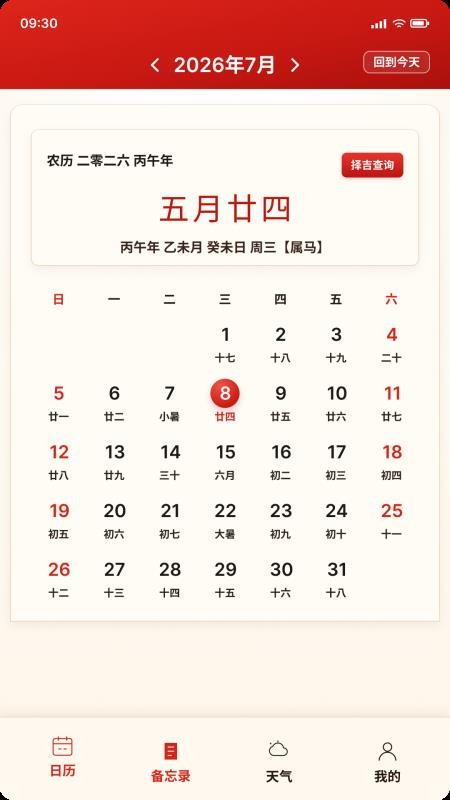 华夏万年日历通历手机版v1.0.1 1