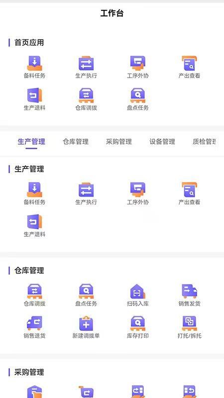融新生产制造执行系统官网版v1.0.0(4)