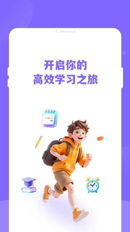 学业日程通官方版v1.0.0 4