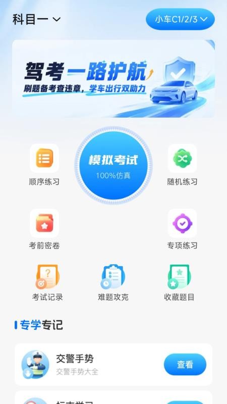 驾考违规助手最新版v1.0.0(3)