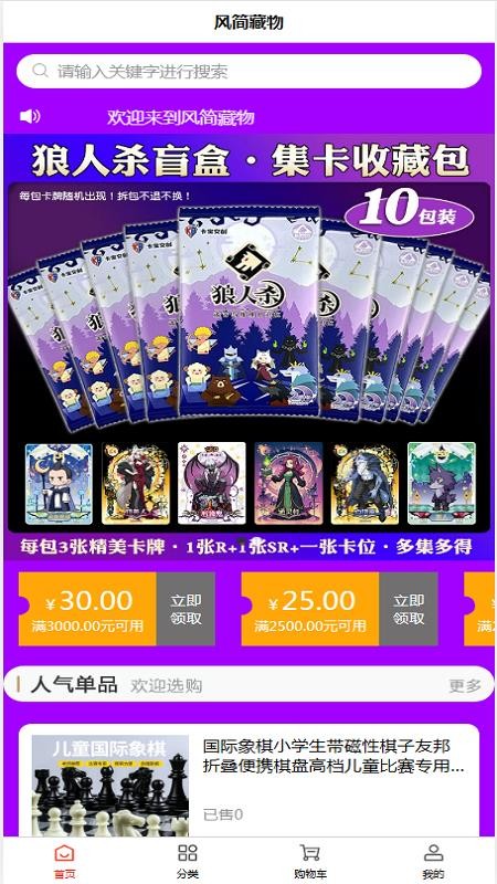 风简藏物官网版v1.3.0 4