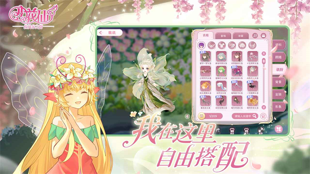 小花仙拉贝尔之约游戏v1.0.2 2