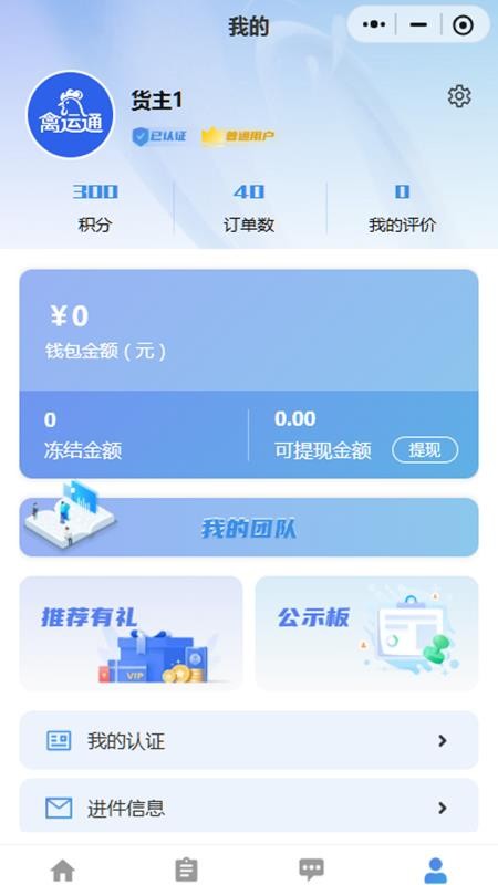 禽运通货主手机版v1.0.44(2)