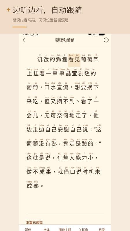 睡前故事屋免费版v2.8.3 3