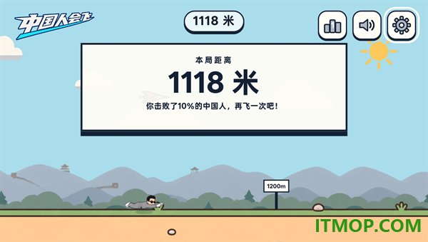 中国人能飞游戏