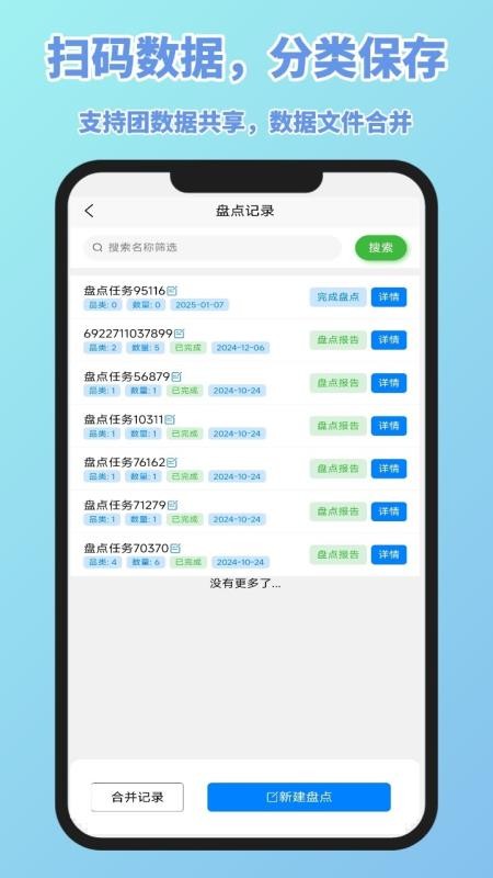 扫码盘点宝手机版v1.7.3(4)