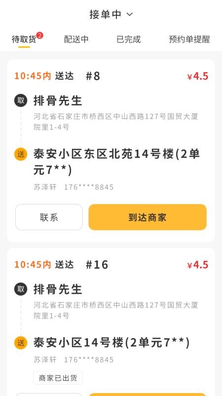 聚极骑手官网版v1.0.15 1