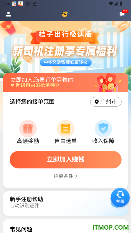 桔子出行司机端极速版官网版