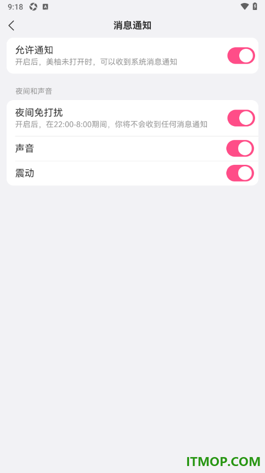 美柚手机版设置启用夜间免打扰模式的方法
