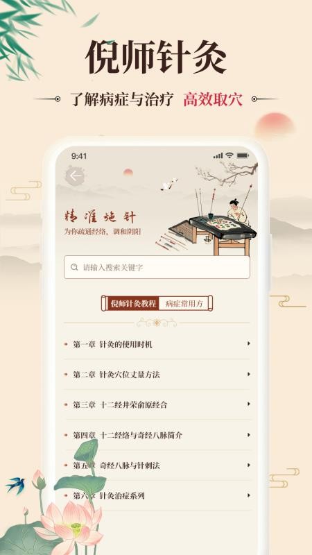倪海厦中医大全v2.4(3)