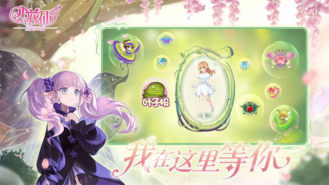 小花仙拉贝尔之约游戏v1.0.2 3