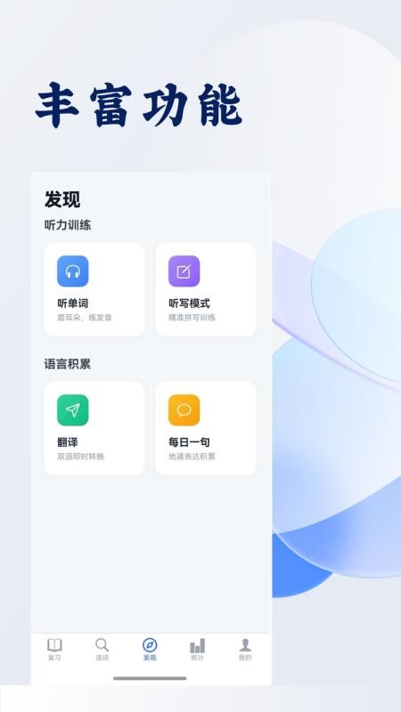 记德单词手机版v5.34.0(5)