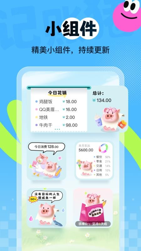 记账猪官网版v2.2.1(3)