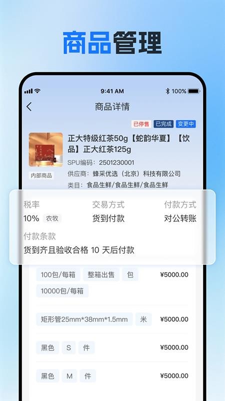 蜂采云最新版v2.8.0 2