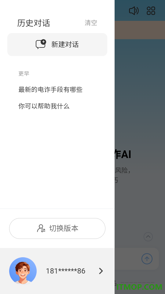 国家反诈AI最新版