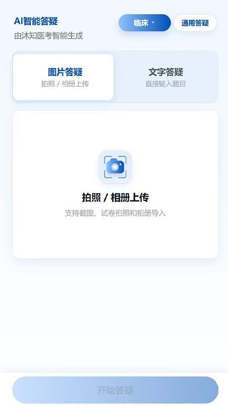 沐知医考官网版v1.19 1