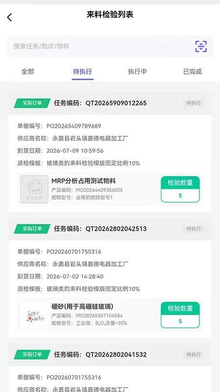 融新生产制造执行系统官网版v1.0.0(2)