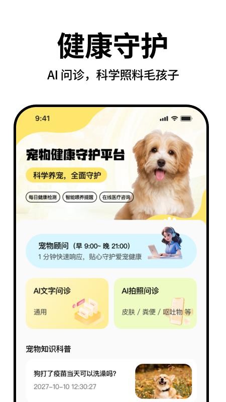 宠盾最新版v1.0.1(3)