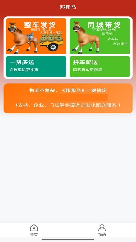 邦邦马官网版v3.0.7(4)