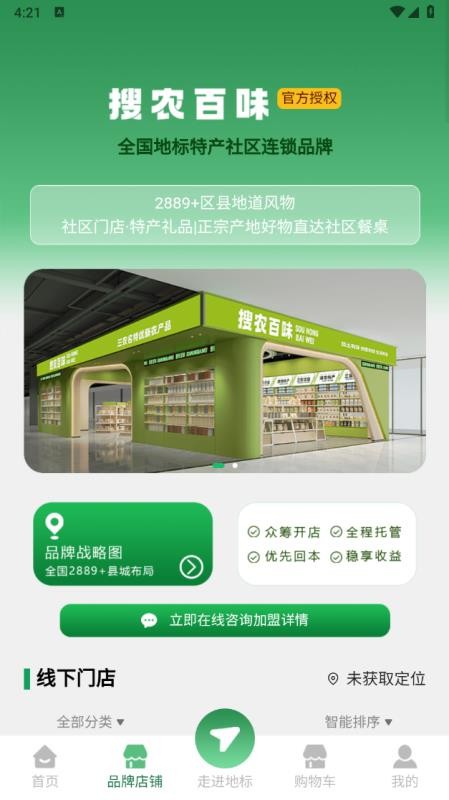地标优选2889官网版v1.2.7 3