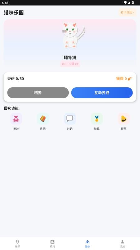 喵精灵手机版v2.0.0 4