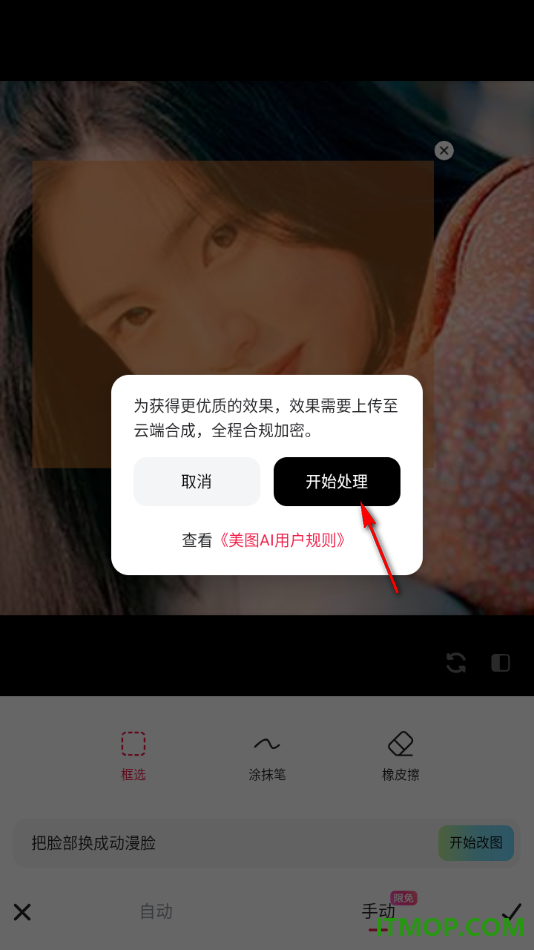 美图秀秀手机版进行图片改图的方法