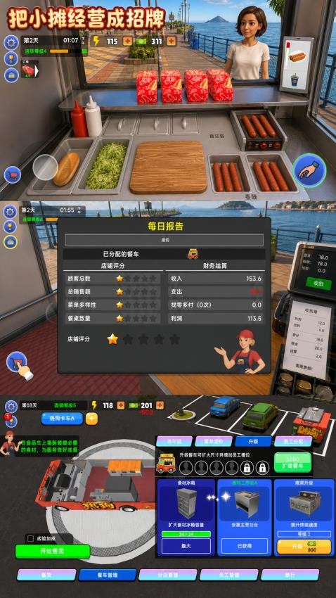 迷你餐车物语游戏v187.1.0 5
