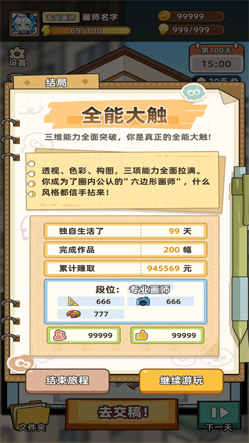 小画家模拟2游戏v0.6.2(4)