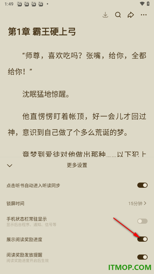 悟空浏览器手机版设置启用阅读奖励进度的方法