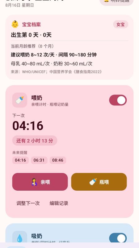 喝neinei啦最新版v0.5.0 4