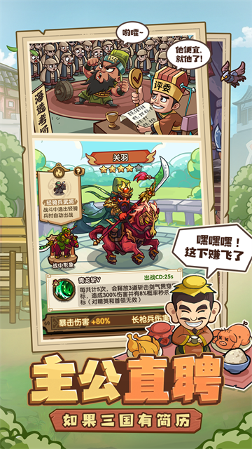 我是大主公游戏v0.7.3 4