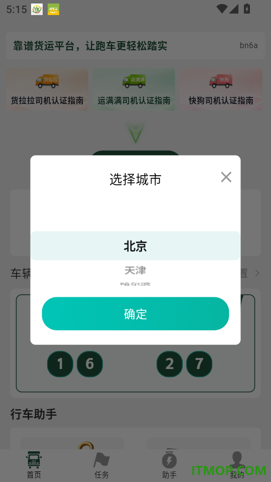 货车送货满运官网版