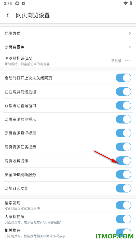 UC浏览器极速版手机版设置允许启用网页收藏提示的方法