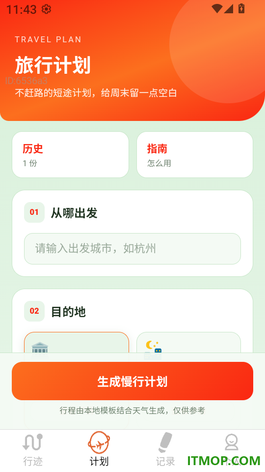 万箭行迹最新版