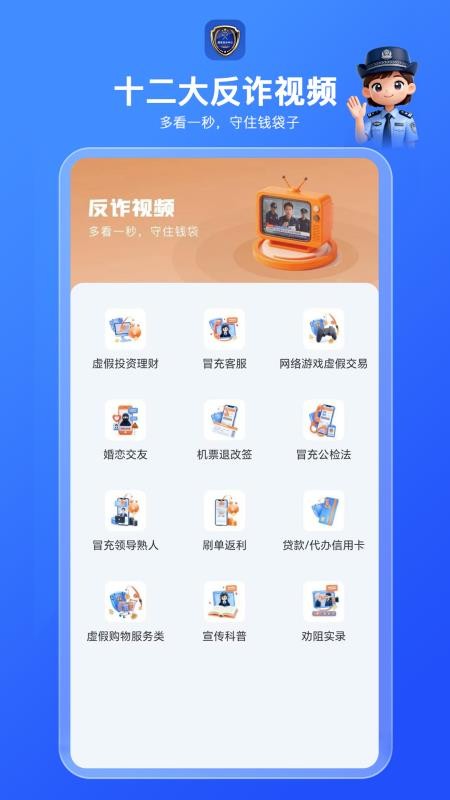 国家反诈AI最新版v2.0.0 1
