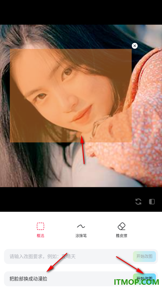 美图秀秀手机版进行图片改图的方法