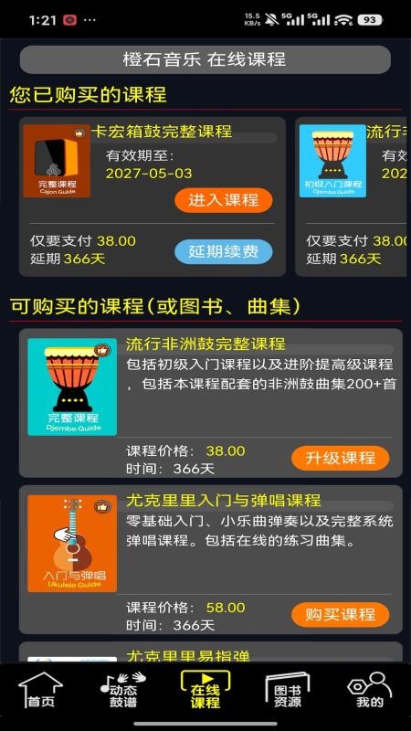 橙石音乐课官网版v3.0.10 3