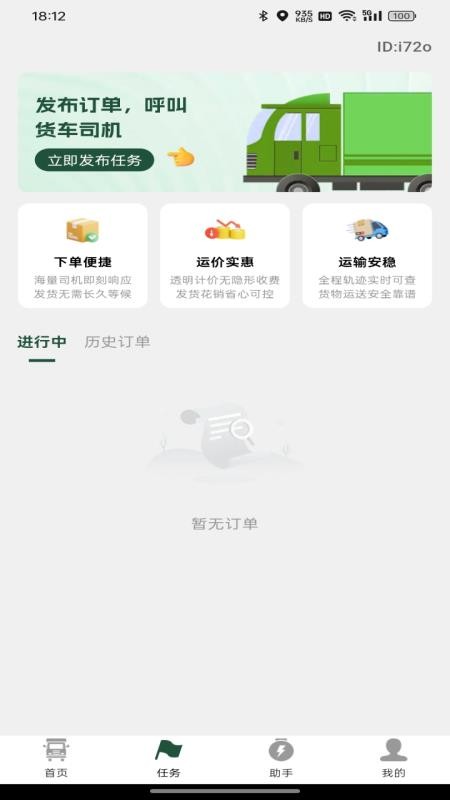 货车送货满运官网版v1.0.0(3)