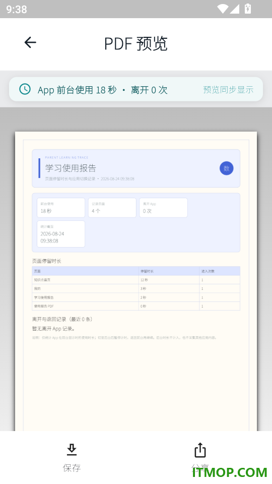 吃透初中数学手机版