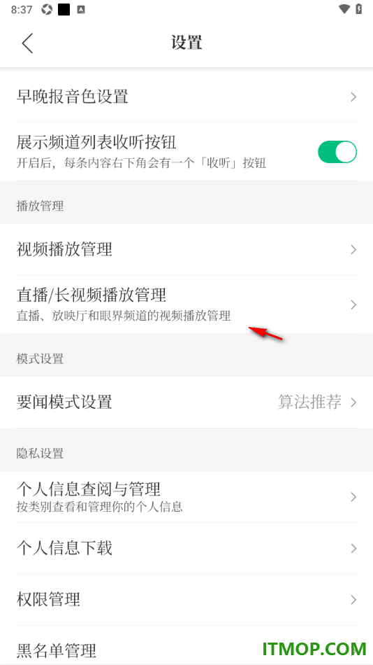 腾讯新闻手机版关闭锁屏时直播自动后台播放声音的方法